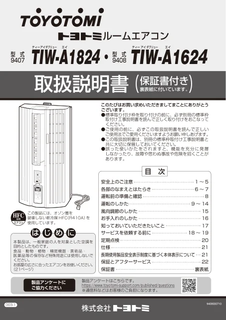 toyotomiトヨトミ TIW-A1624